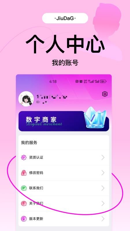 数字酒行手机版