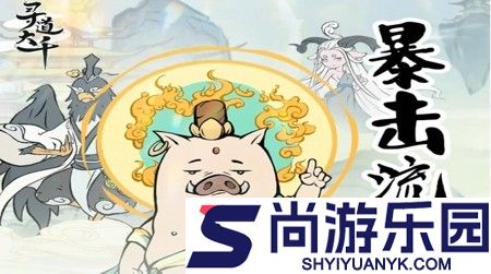 寻道大千流派排行榜