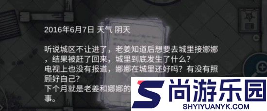 阿瑞斯病毒2娜娜生日密码