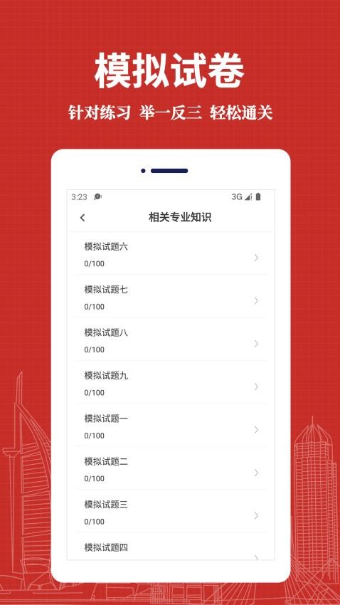 初级药师易题库app下载