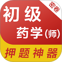 初级药师易题库最新版