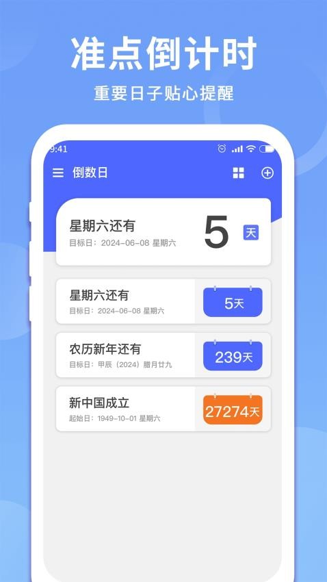 时间记录器app下载