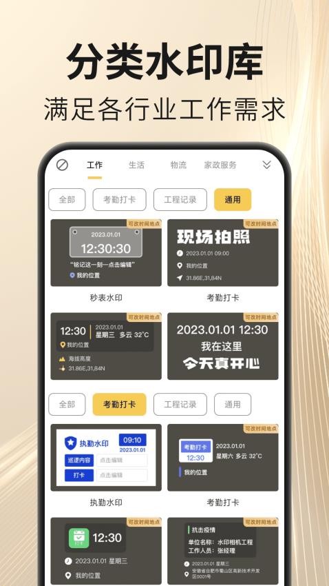 马上水印相机APP下载