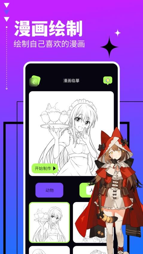 喵趣漫画板官方正版下载