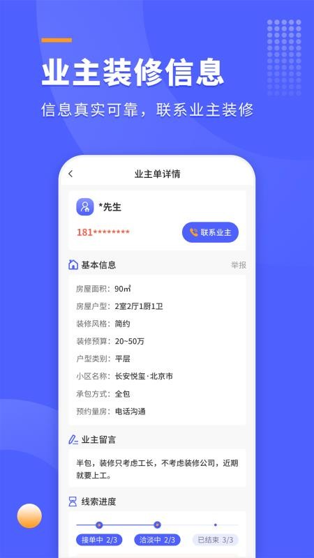 师傅接单通app下载