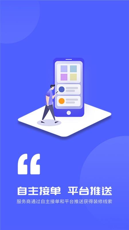 师傅接单通app下载