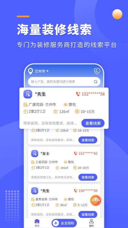 师傅接单通app下载