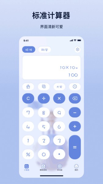 摩斯计算器app下载