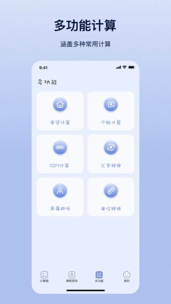 摩斯计算器app下载