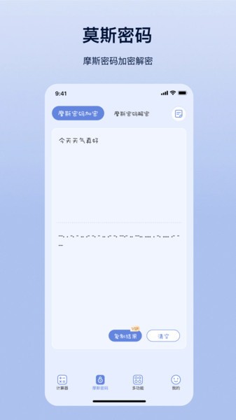 摩斯计算器app下载