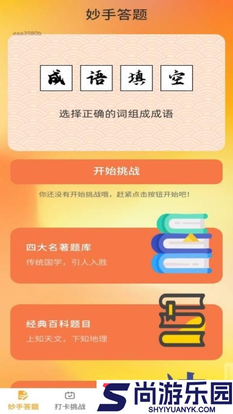 妙手解题宝app最新版下载
