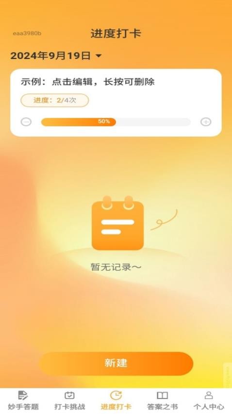 妙手解题宝app最新版下载