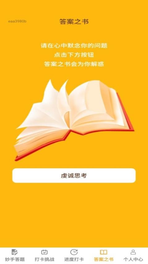 妙手解题宝app最新版下载