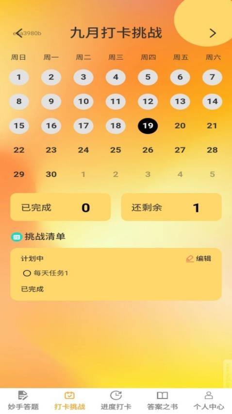 妙手解题宝app最新版下载