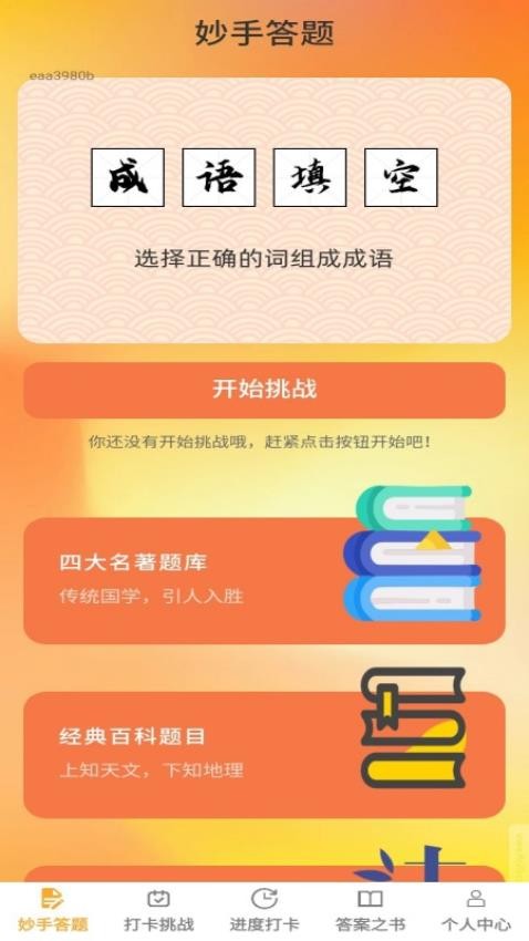 妙手解题宝app最新版下载
