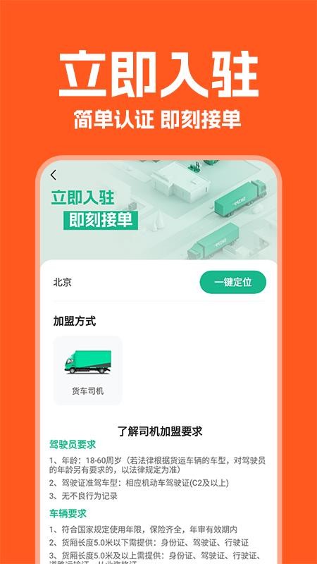 货车拉货帮司机端app下载安装