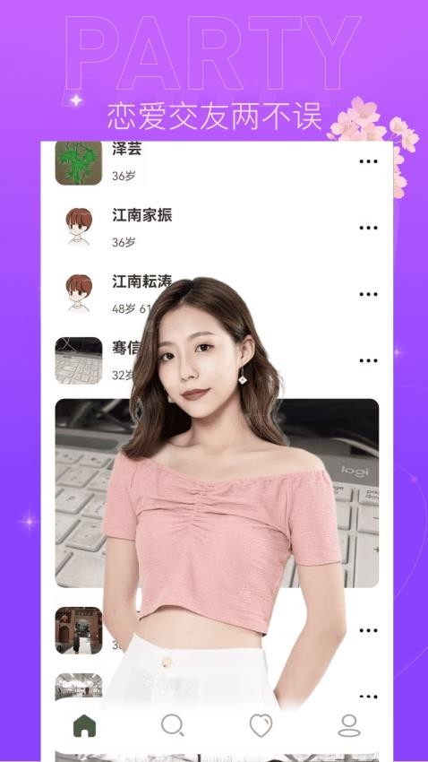 后恋APP手机版下载