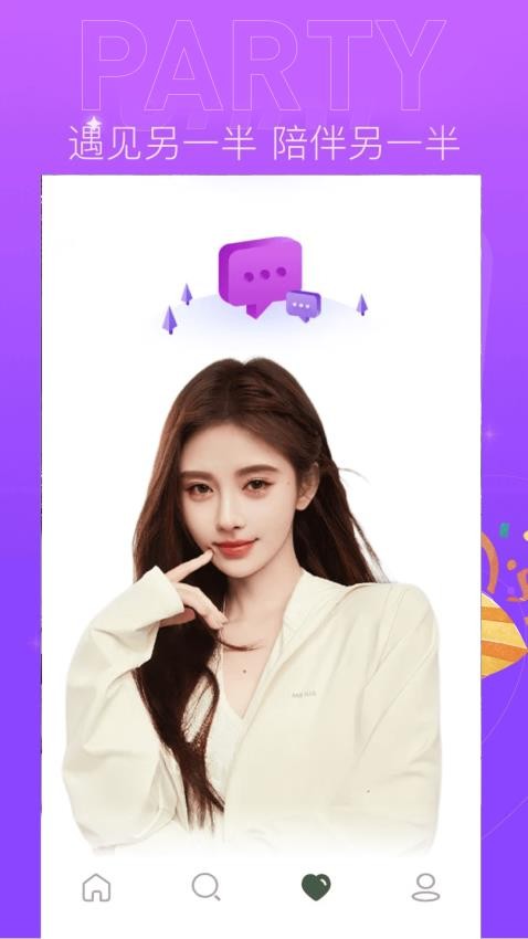 后恋APP手机版下载