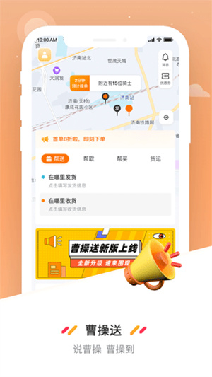 曹操送骑手版