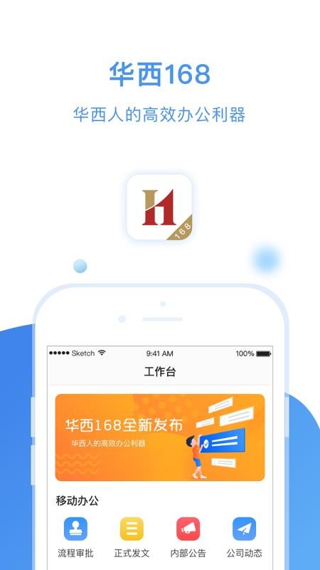 华西168oa系统