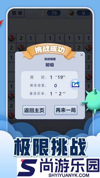 智慧迎战经典扫雷游戏下载