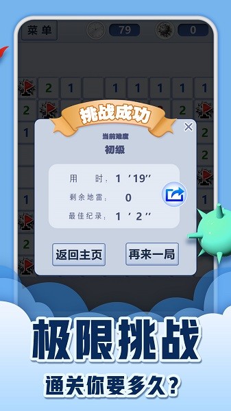 智慧迎战经典扫雷游戏下载