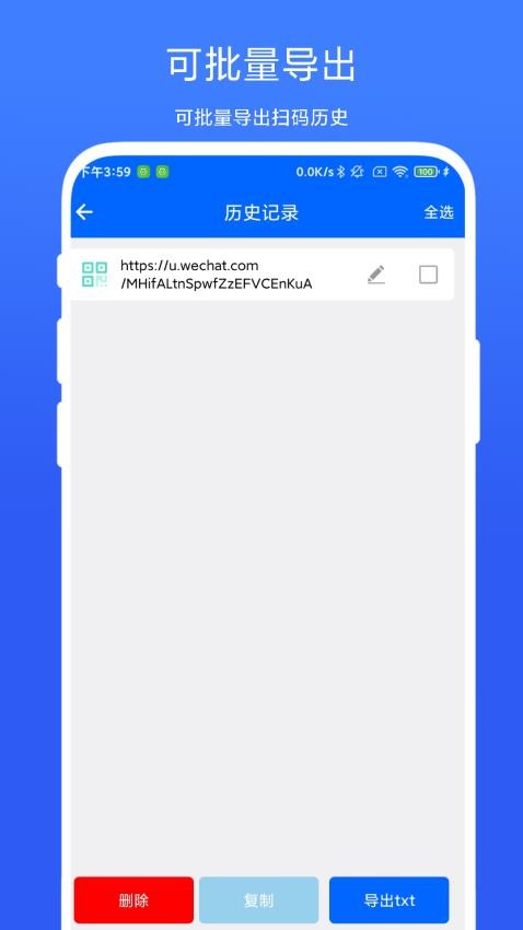 极速扫一扫app免费版下载