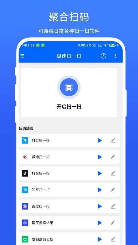 极速扫一扫app免费版下载