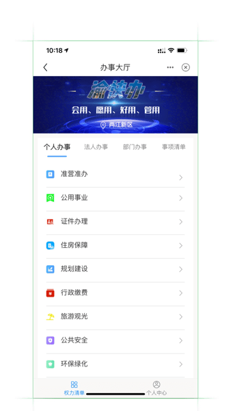 重庆两江新区官方客户端