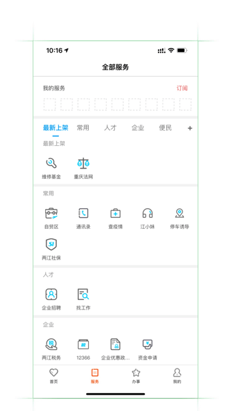 重庆两江新区官方客户端