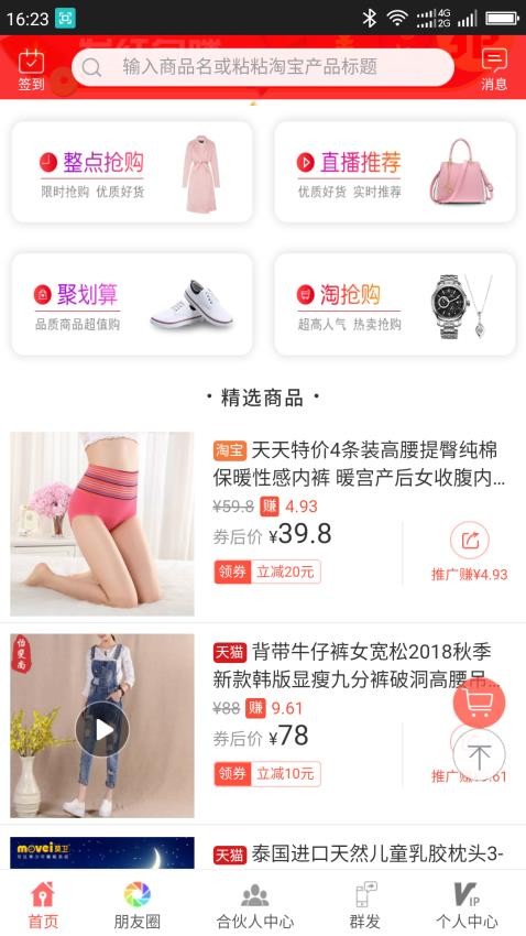 来优惠app下载