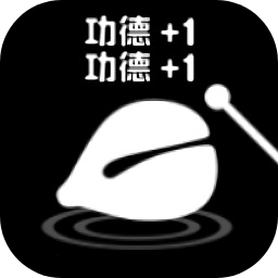 一起来解压敲木鱼游戏