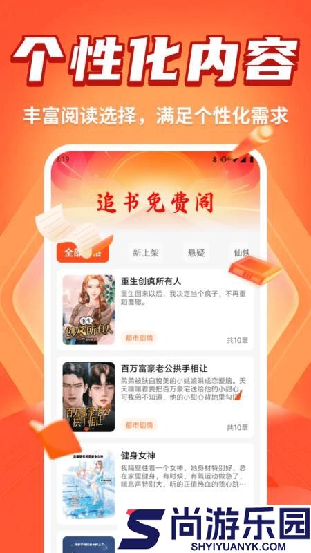 追书免费阁app最新版本下载