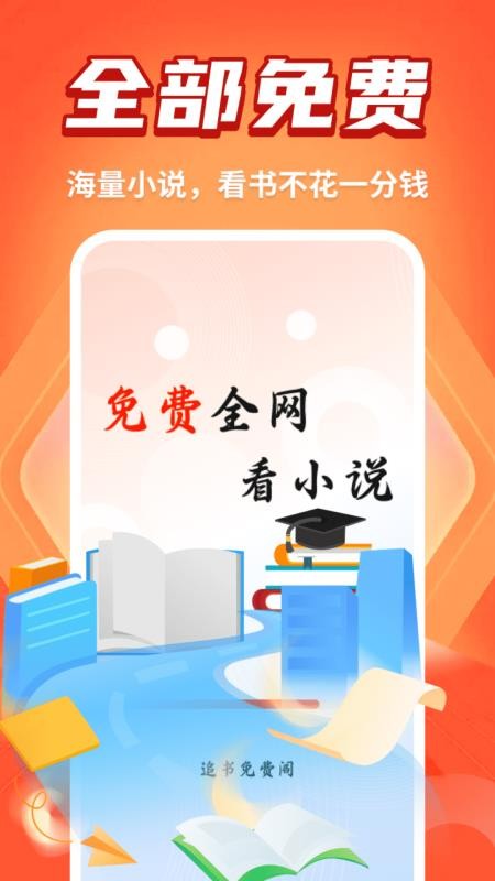 追书免费阁app最新版本下载