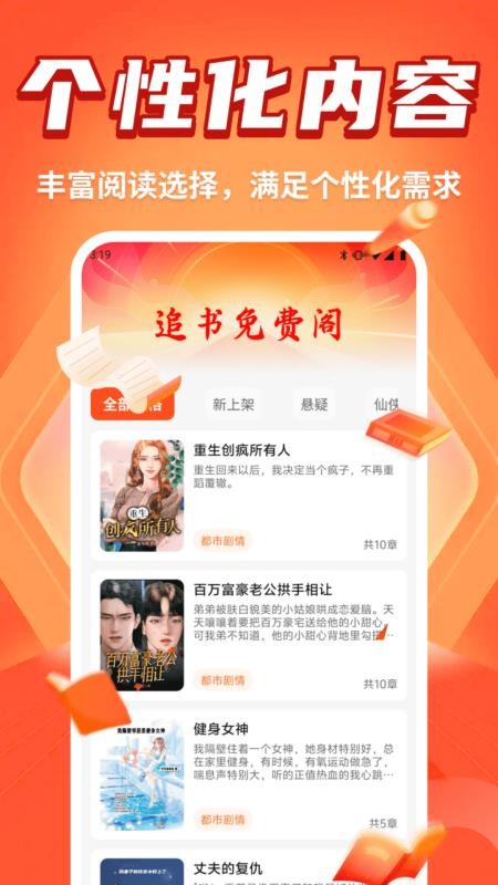 追书免费阁app最新版本下载