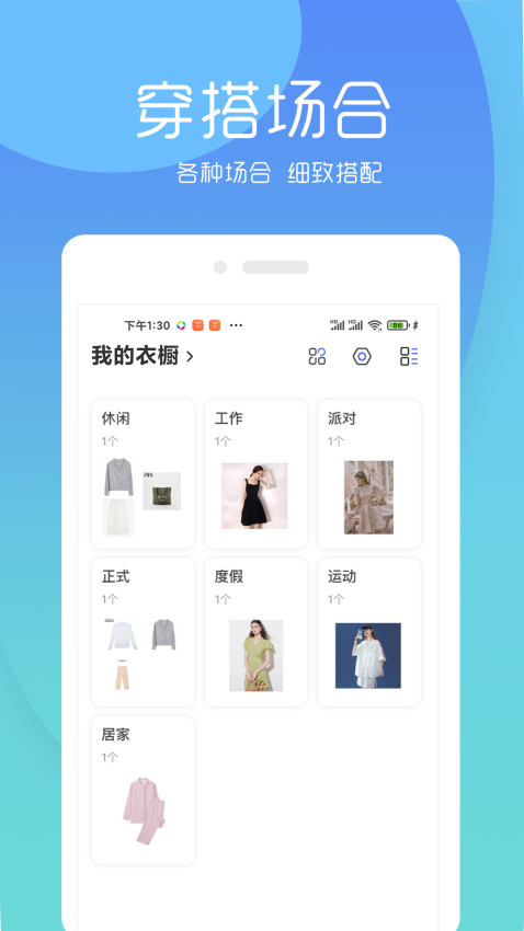 极简衣橱app下载