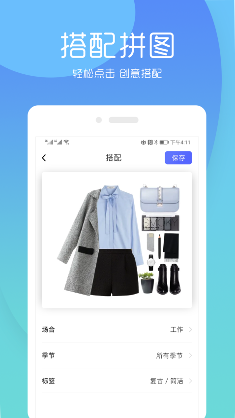 极简衣橱app下载