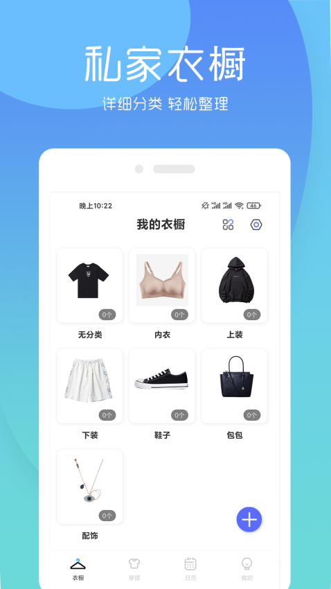 极简衣橱app下载