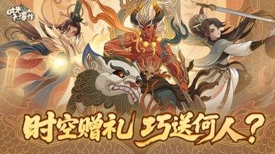 时光大爆炸无限资源版免费下载_最新破解版无限钻石金币