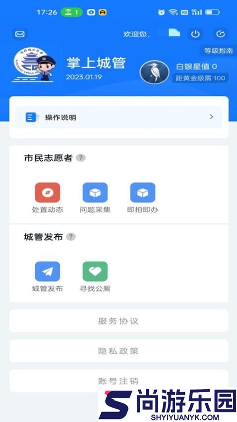 掌上城管app下载