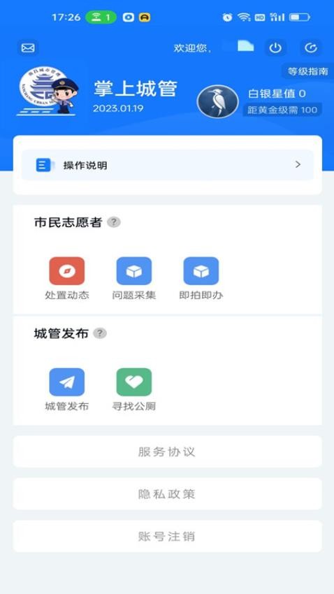 掌上城管app下载