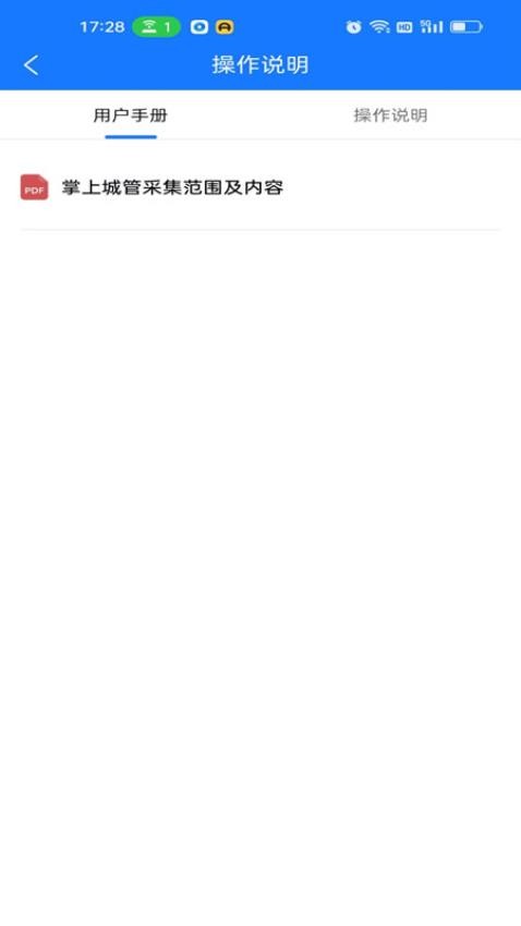 掌上城管app下载