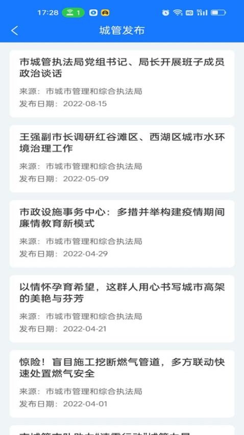 掌上城管app下载