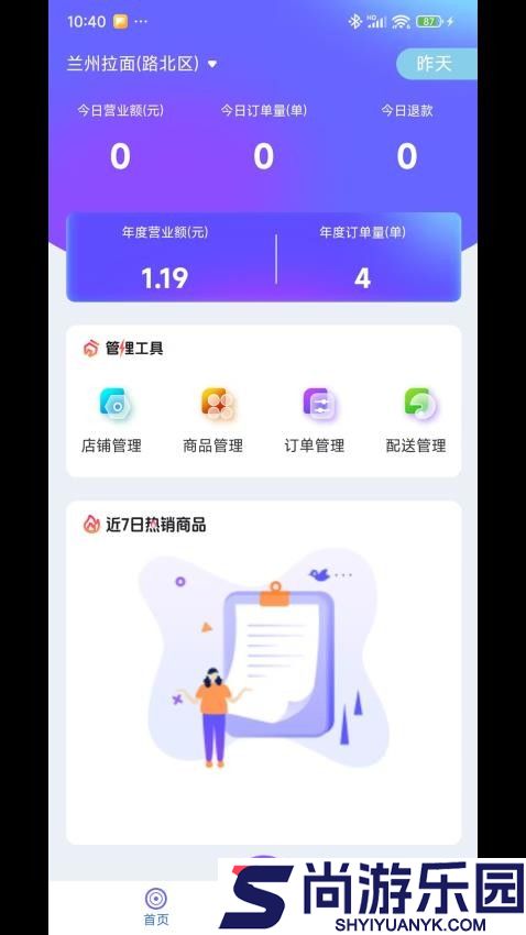 至远智慧商管app最新版下载