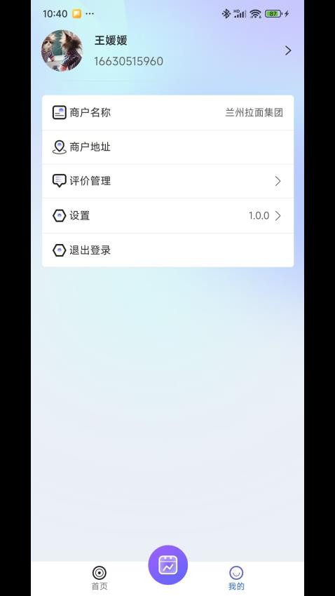 至远智慧商管app最新版下载