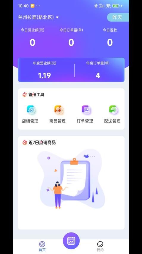 至远智慧商管app最新版下载