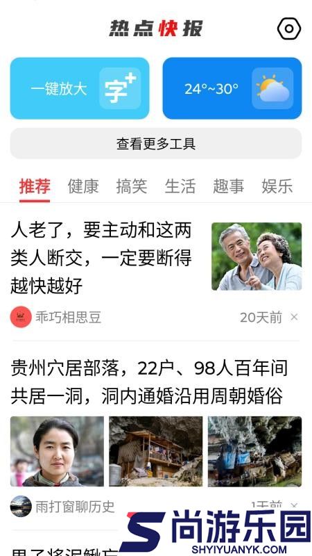 热点快报APP官方版下载