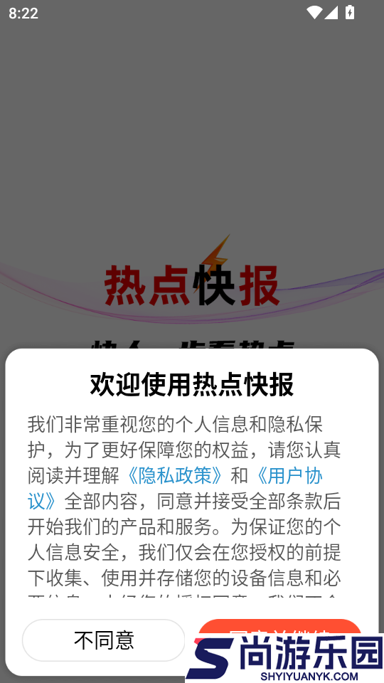 热点快报APP官方版下载