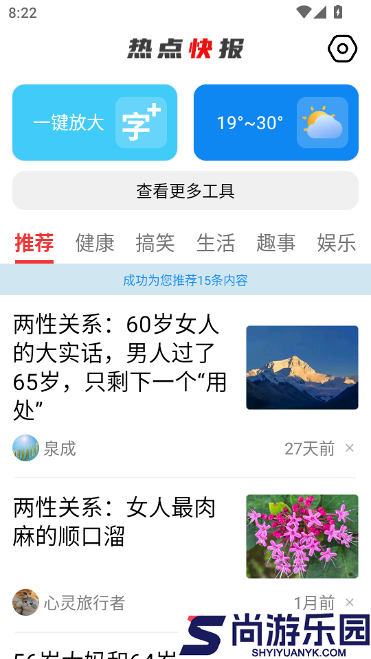 热点快报APP官方版下载