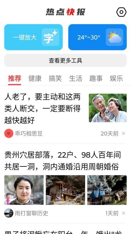 热点快报APP官方版下载